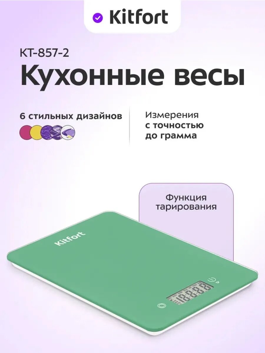 Весы кухонные электронные Kitfort КТ-857 до 5 кг точность 1 гр зеленые