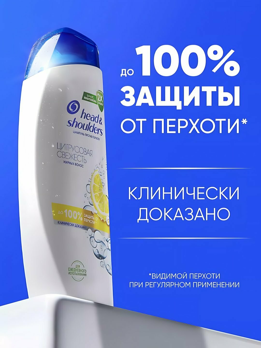 Head&Shoulders Шампунь от перхоти Цитрусовая свежесть для жирных волос, 200мл