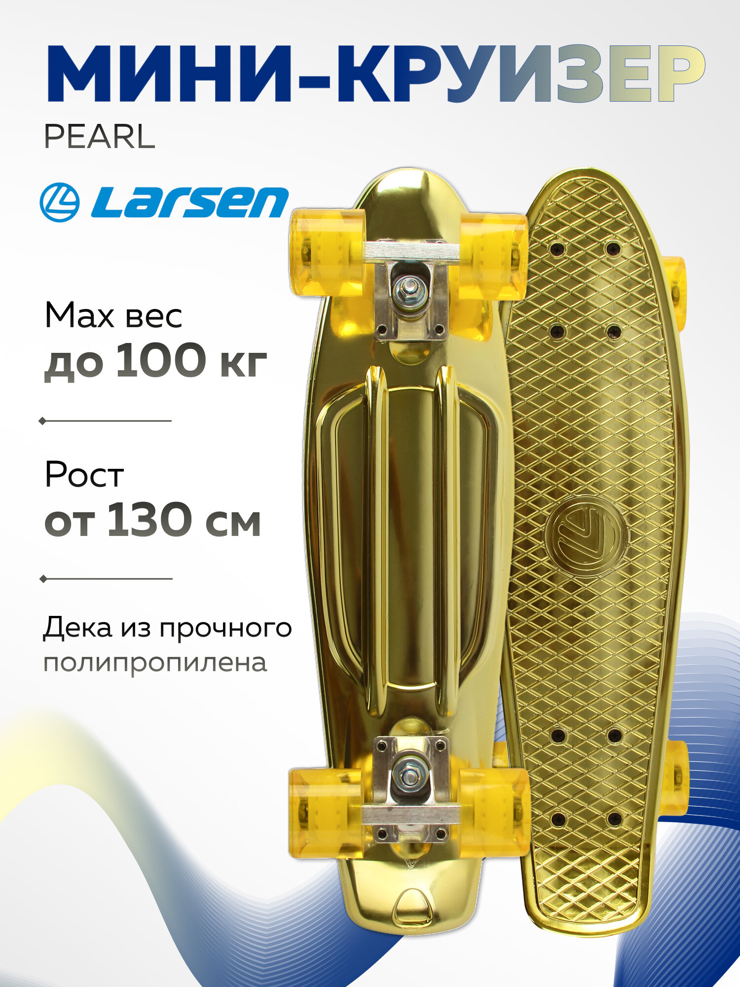 Мини-круизер Larsen Pearl Gold нагрузка до 100 кг цвет желтый