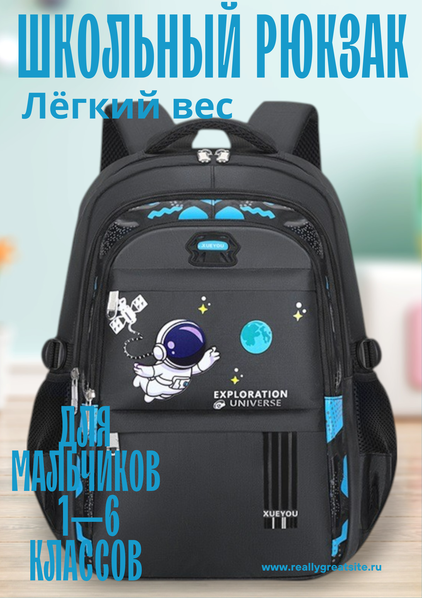 Идеальный, стильный школьный рюкзак для детей (мальчиков)