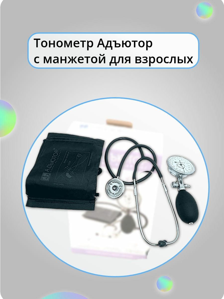 Тонометр измерения артериального давления Адъютор Luxe ИАД - 1 с манжетой для взрослых