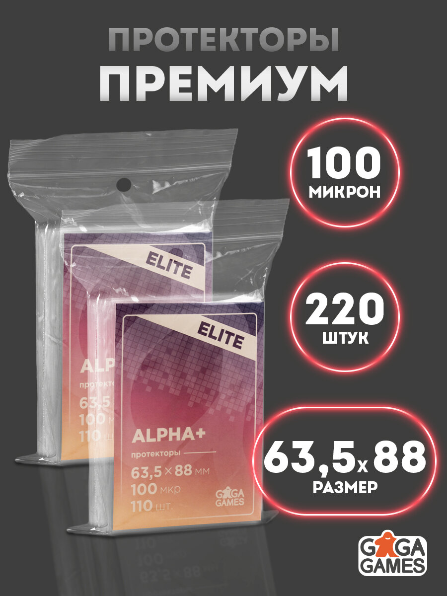 Комплект протекторов GaGa 63,5х88 мм Премиум (100 микрон, 110 шт.) 2 упаковки