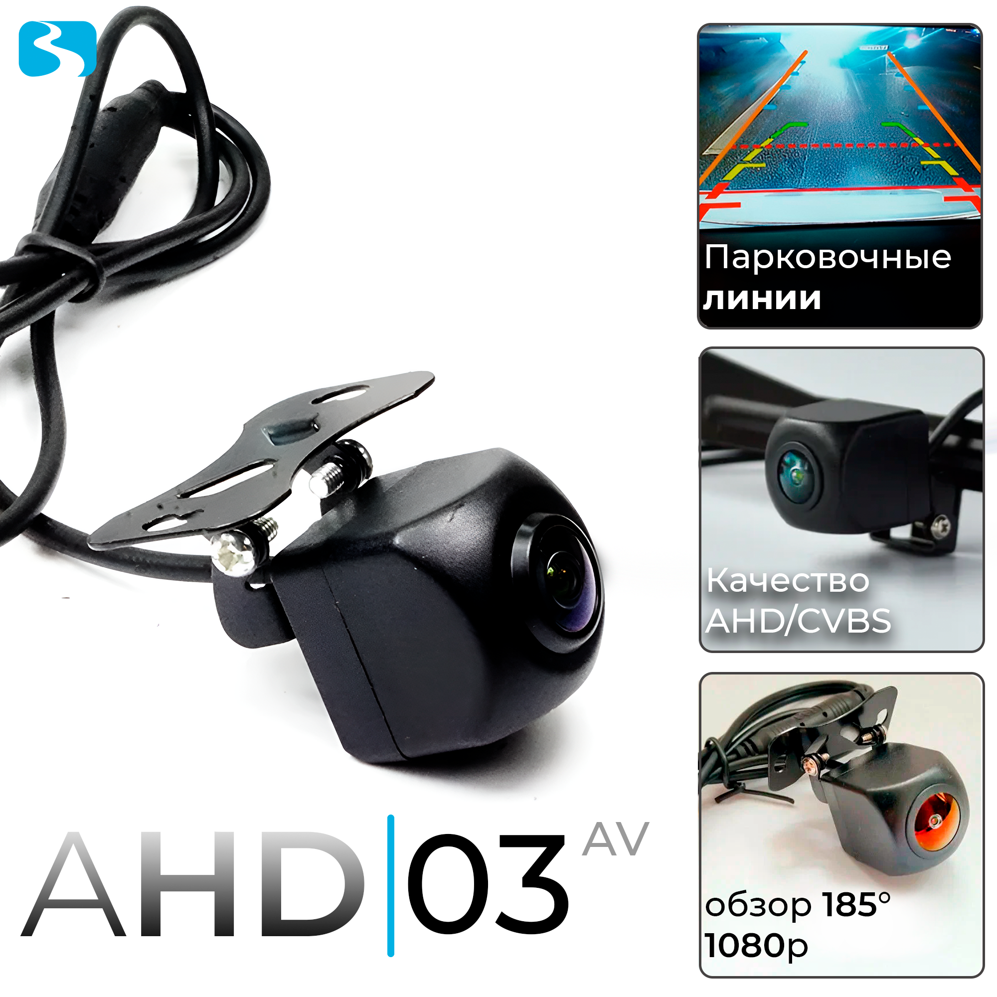 Автомобильная камера Full HD Blackview AHD-03 с парковочными линиями (Тыл-Фронт, CVBS-AHD, AV)