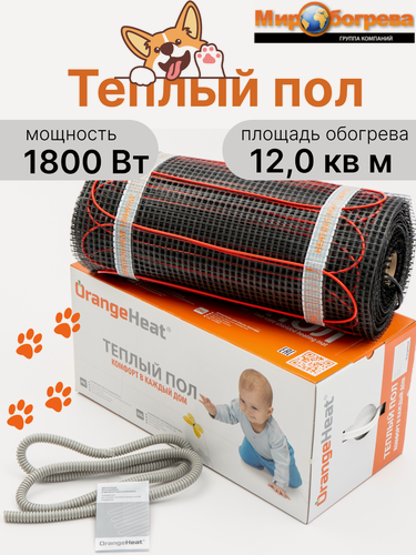 Изображение товара Теплый пол под плитку 12 м2 1800 Вт OrangeHeat МТЕ (нагревательный мат)