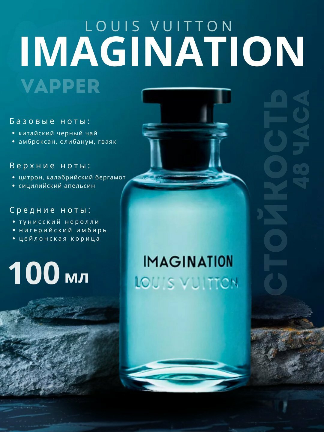 Imagination духи, парфюмерная вода для мужчин и женщин, Imagination Louis Vuitton, 10 мл