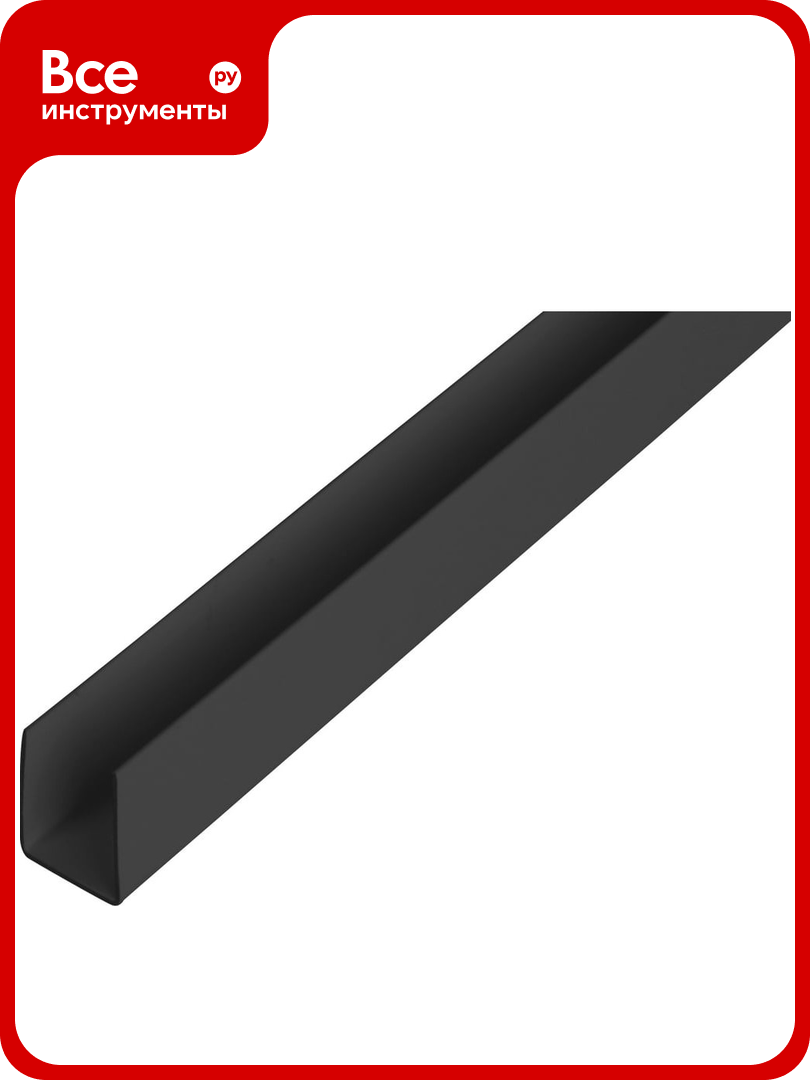 Профиль ПВХ ALBERTS U-образный черный 10x21x10x1x2600 мм 432096