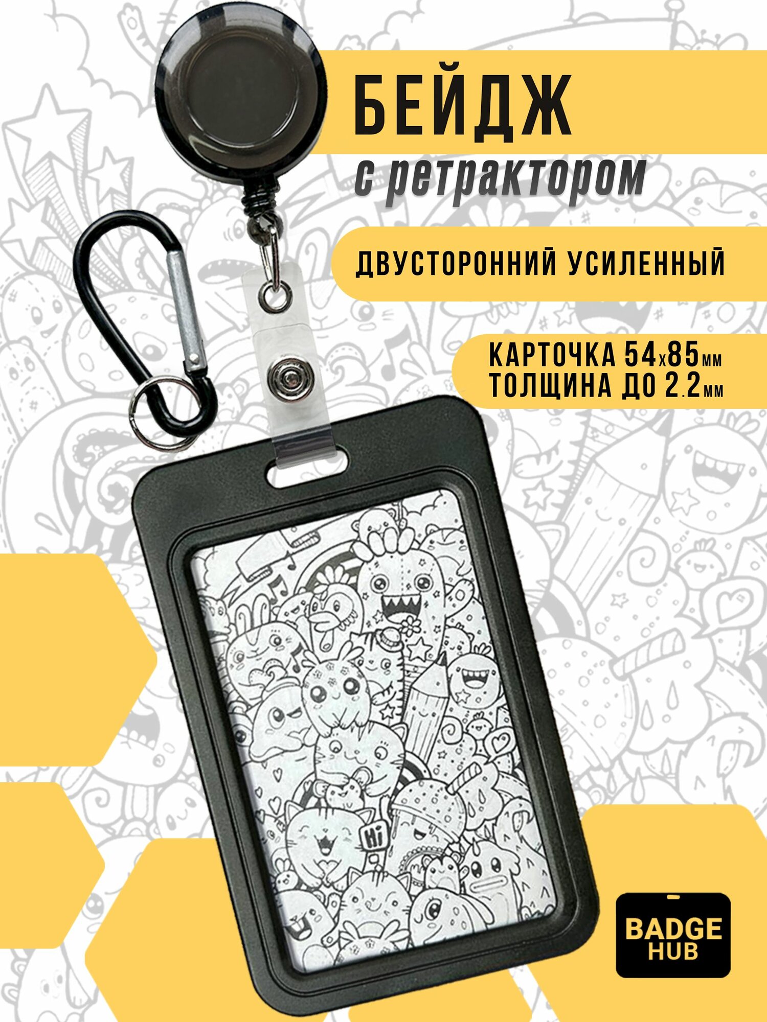 Бейдж двусторонний усиленный чехол для пропуска, карточки вертикальный пластиковый с рулеткой-клипсой карабином. Черный.