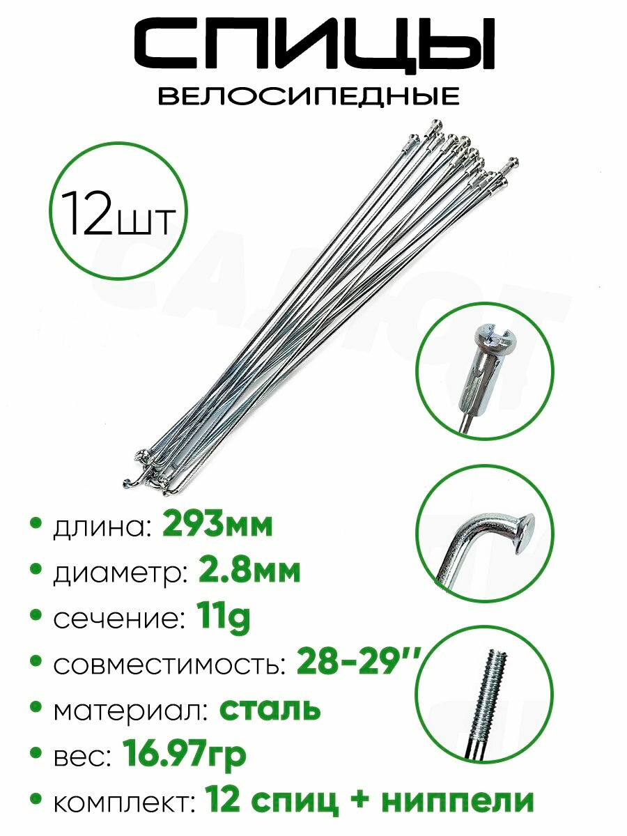 Спица 293мм 11g