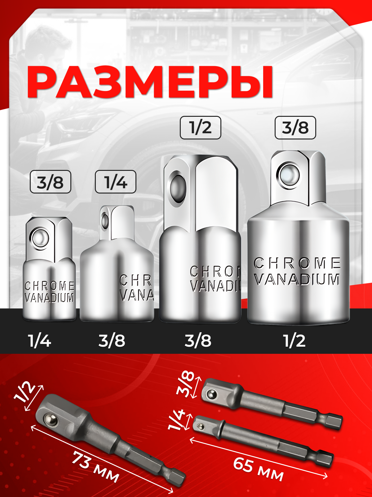 Набор переходников адаптеров для головок 1/2, 3/8 и 1/4" 7 предметов — фото 1