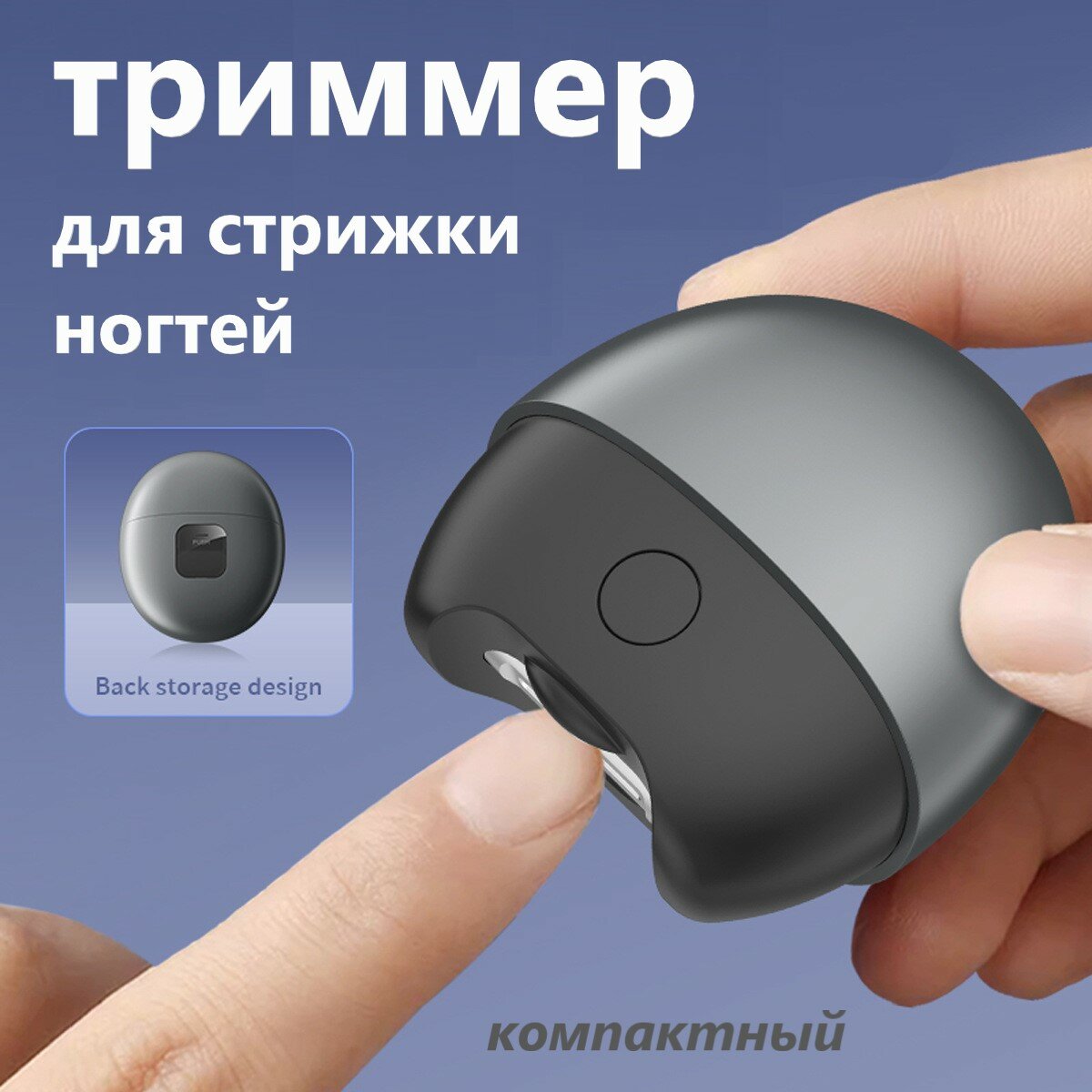 Триммер Xiaomi Electric Nail Clipper М5 для стрижки ногтей, с подсветкой, 2 скорости