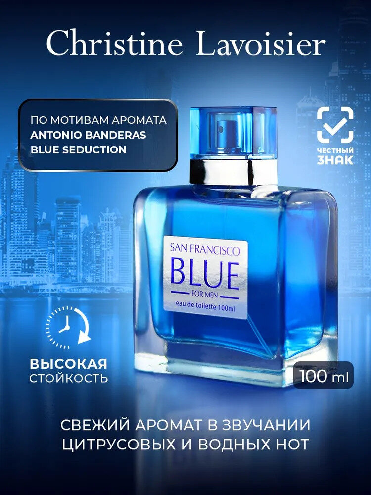 Парфюмерная вода вода для мужские San Francisco Blue 100 мл.