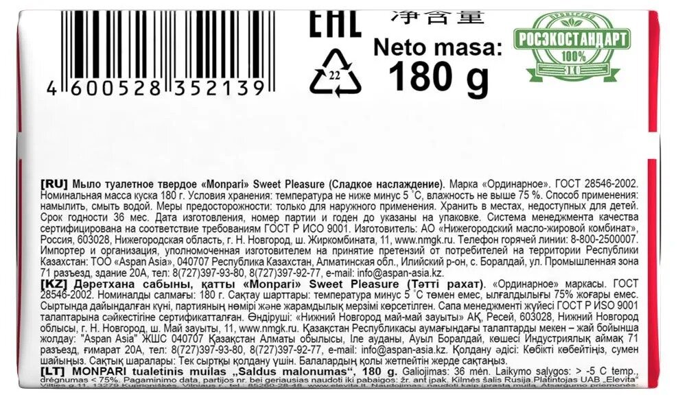 Мыло туалетное твердое "Monpari" Сладкая ночь, н. м. 180 гр. — фото 1
