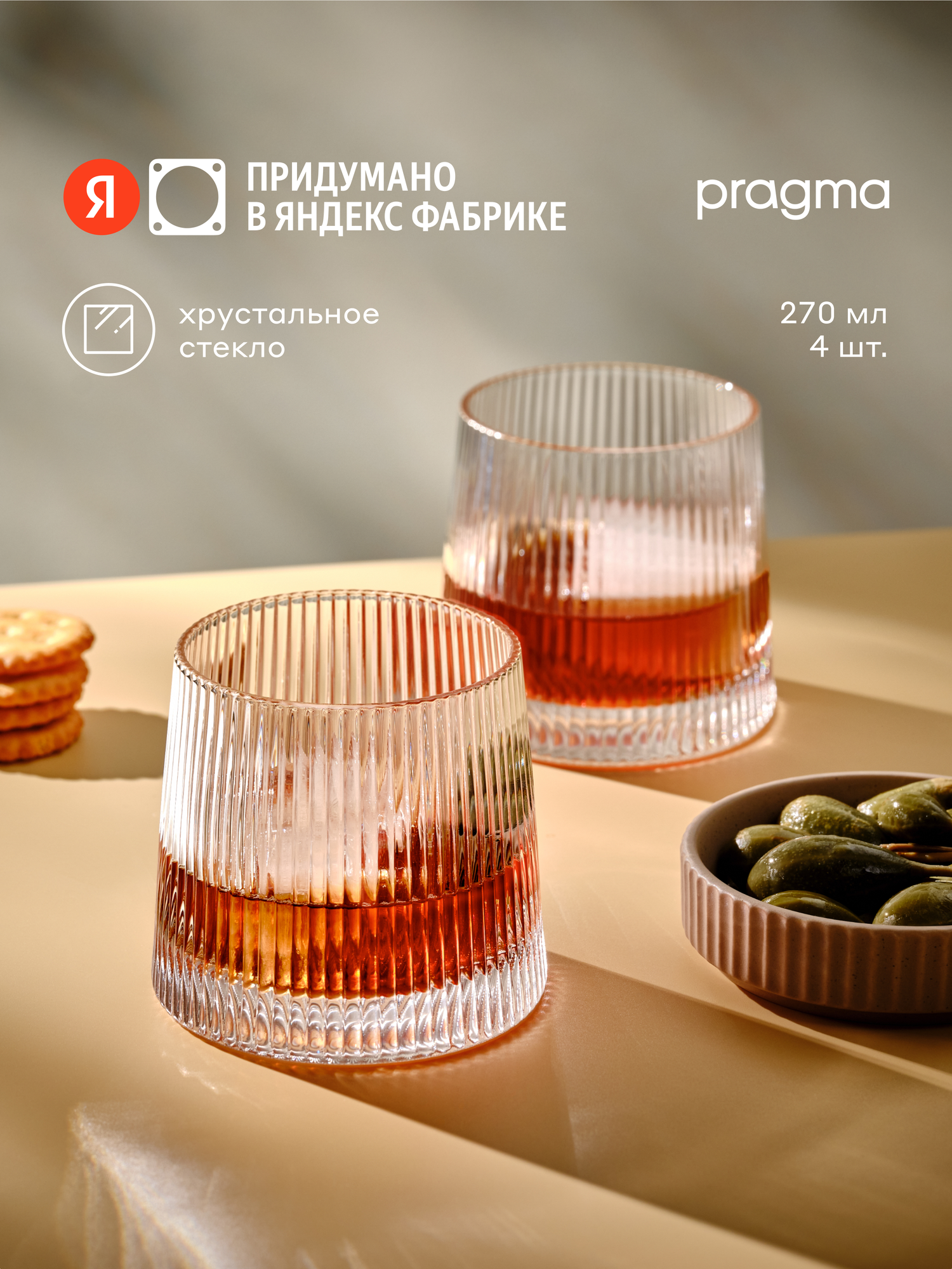 Набор стаканов Pragma Rugam 4 шт, 270 мл