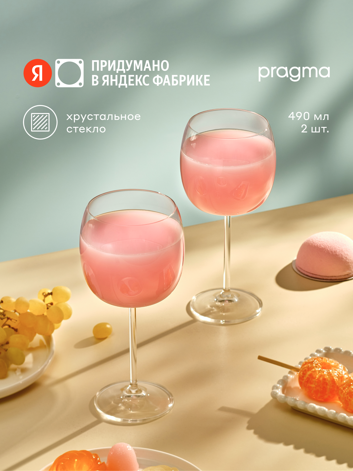 Набор бокалов для вина Pragma Oulo 2 шт 490 мл хрустальное стекло