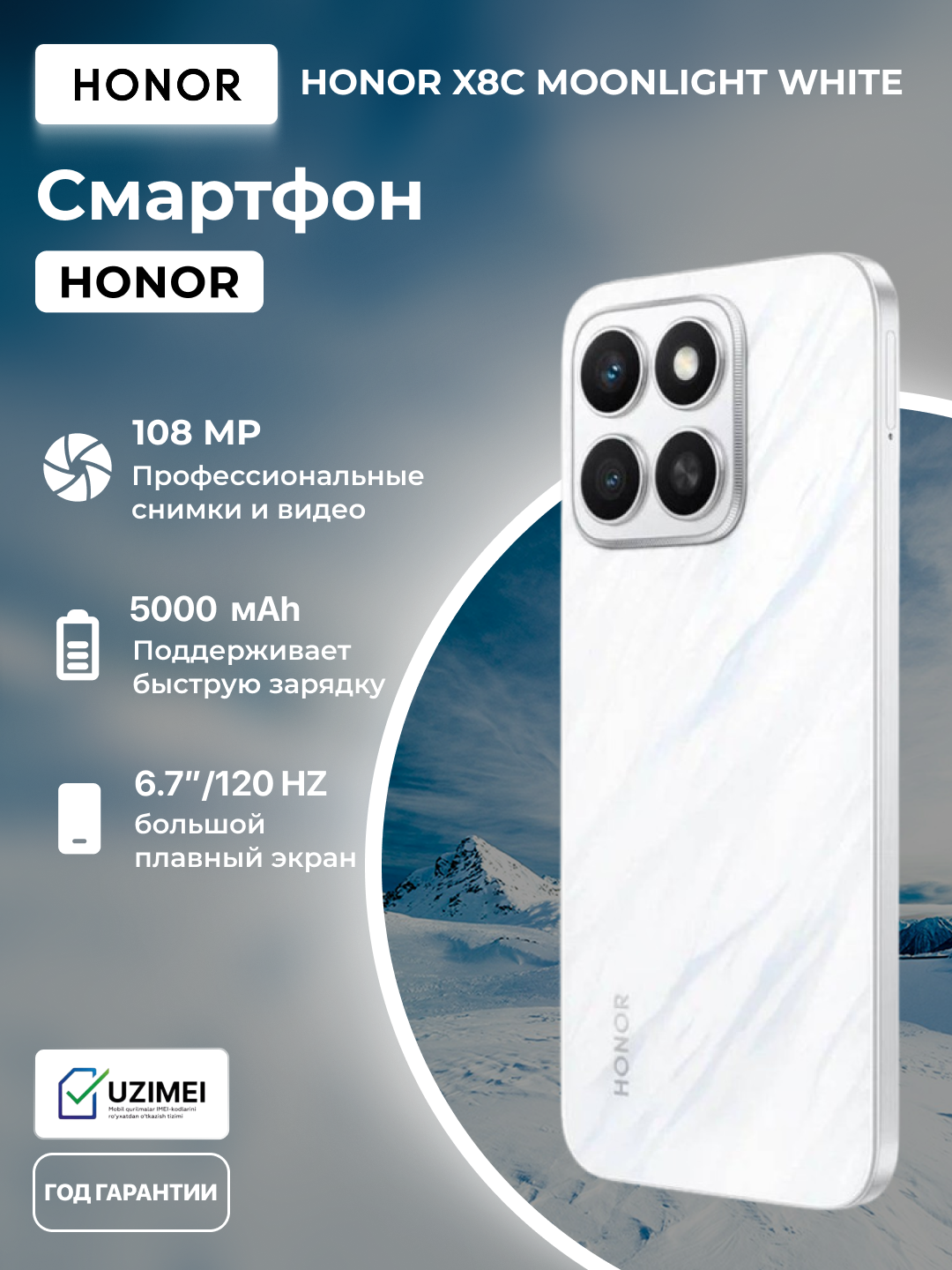 Смартфон Honor x8c, 8/256Gb, 5109BQCV, 5000 mAh, 6.7", Moonlight White + Giftbox