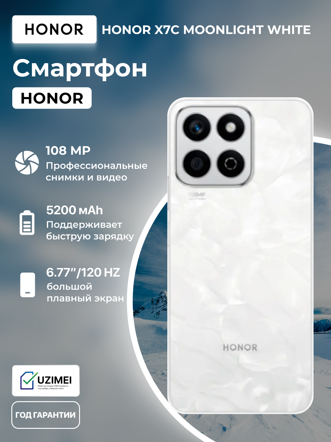 Смартфон HONOR x7c, 8/256 Gb, 5109BKCT, 5200 mAh, 6.77" Moonltght White