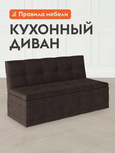 Изображение товара Кухонный диван, уголок Квадро с ящиком для хранения, 125х56х80 см, Коричневый, рогожка