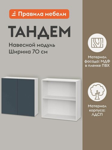 Изображение товара Кухонный модуль навесной, шкаф Тандем с полками, с доводчиками, 70х29.6х72 см, Белый / Океания