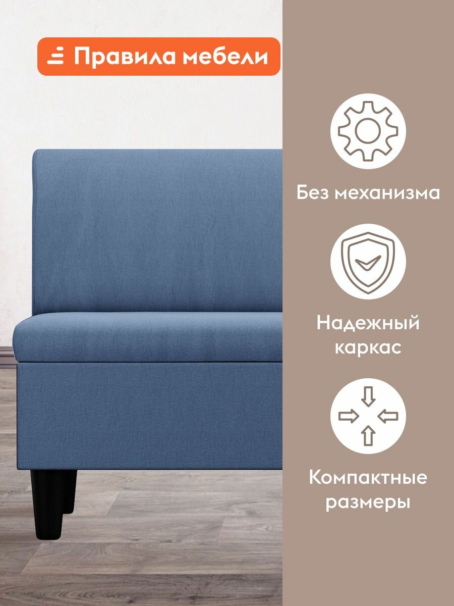 Диван прямой Элон на кухню, в офис, нераскладной, на ножках, с ящиком для белья, 100х64.5х83 см, Синий, рогожка — фото 1