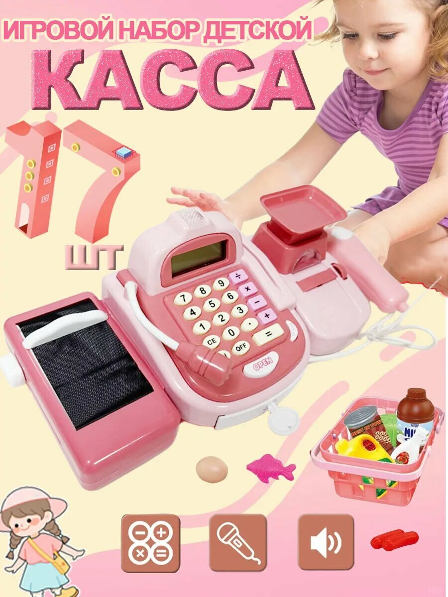 Касса набор детская игрушечная , со звуком и светом, с продуктами