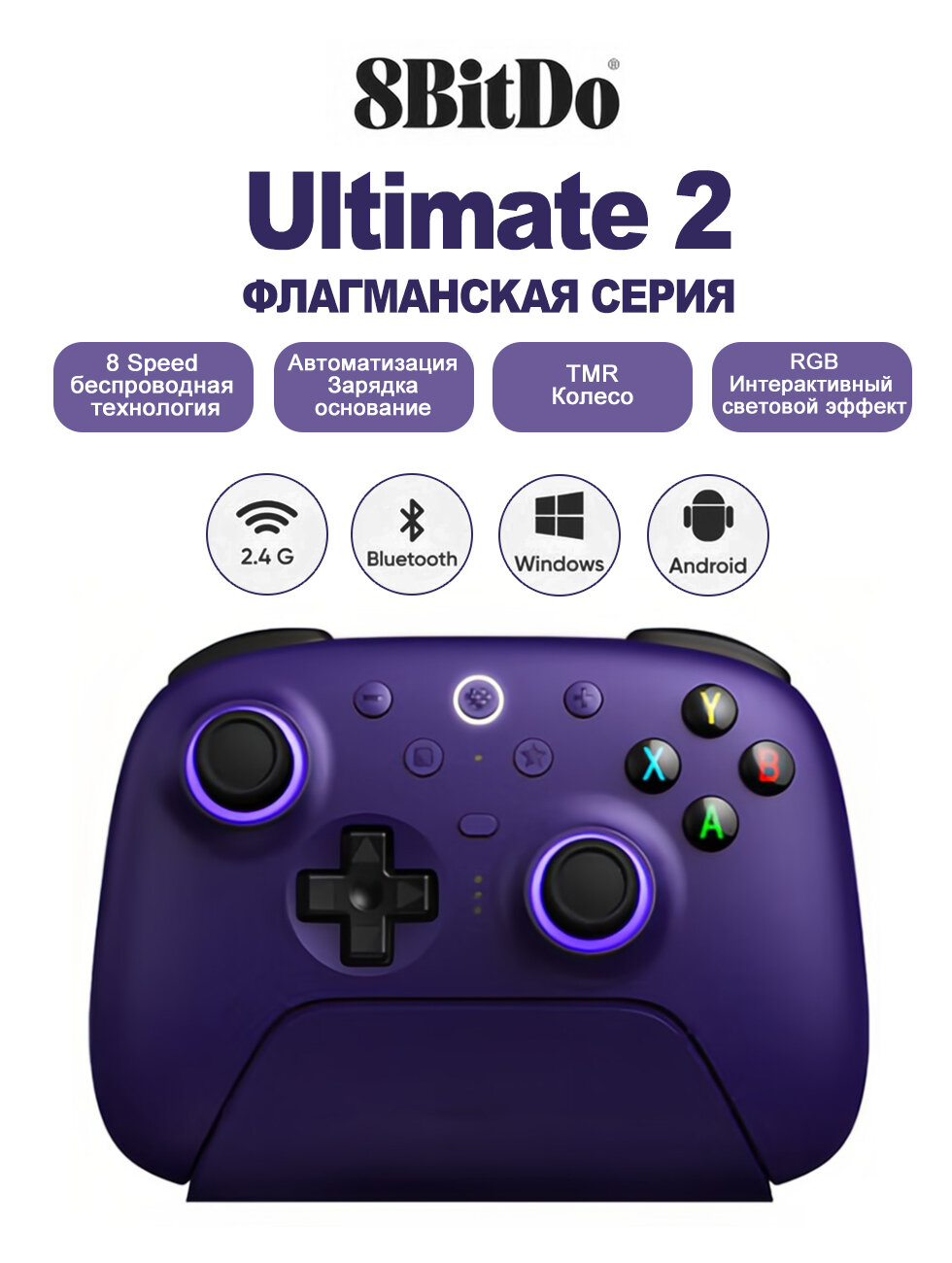 Геймпад 8BitDO Ultimate 2 беспроводной 2.4G, совместимость с множеством платформ ПК Steam Android