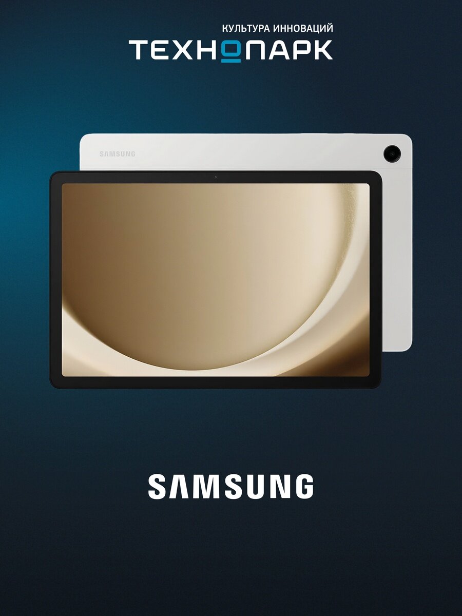 Планшет Samsung Galaxy Tab A9+ SM-X210 Wi-Fi 128 ГБ серебристый