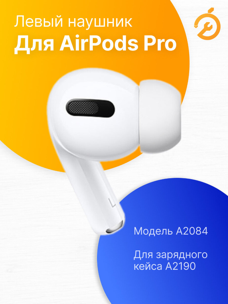 Левый наушник для AirPods Pro (L), белый / A2084 для кейса A2190