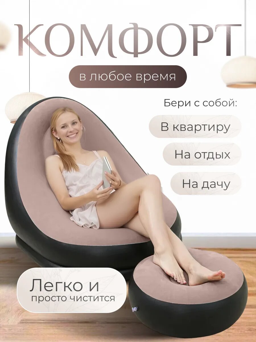 Эргономичное надувное кресло бежевого цвета с поддержкой поясницы