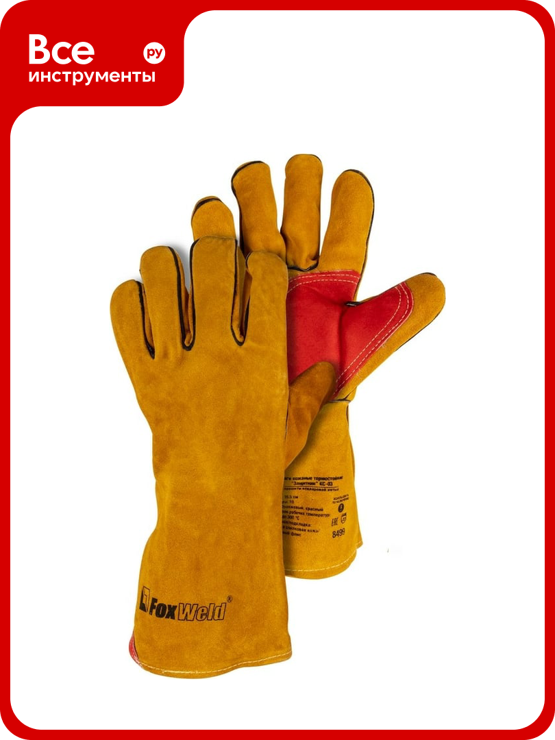Термостойкие кожаные краги Foxweld Защитник КС-03 8499