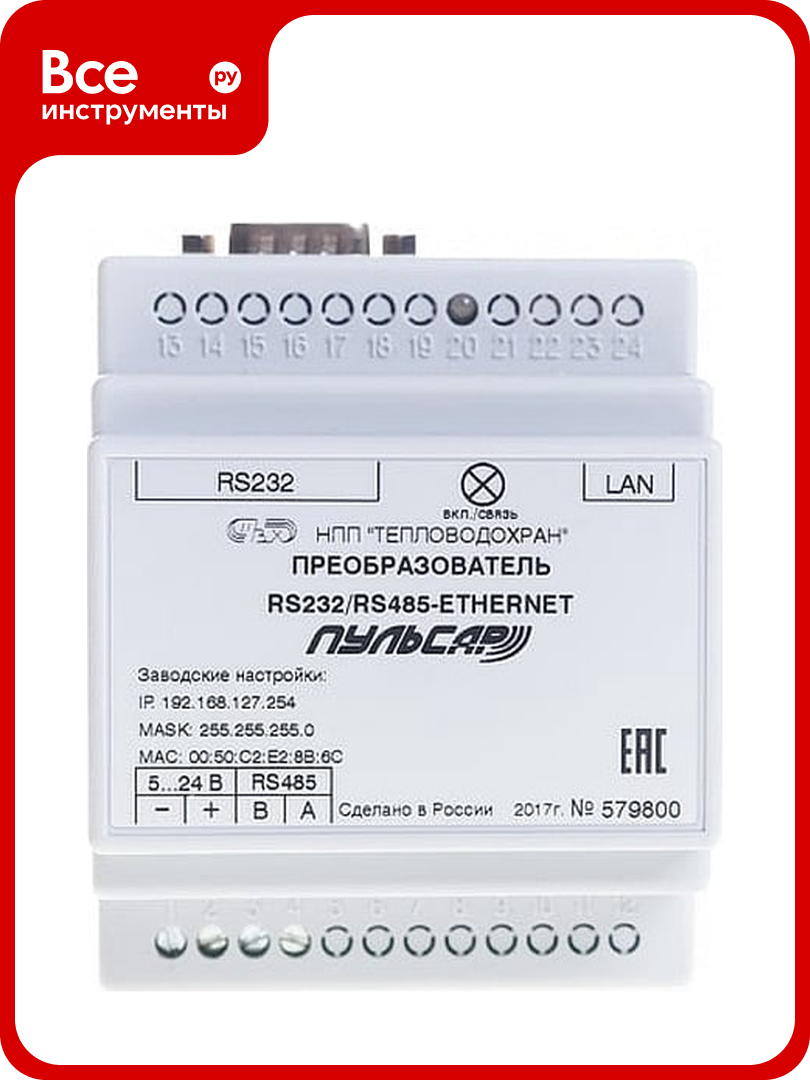 Преобразователь RS232/RS485-Ethernet пульсар 1 порт RS 485; 1 порт RS 232 Н00002738