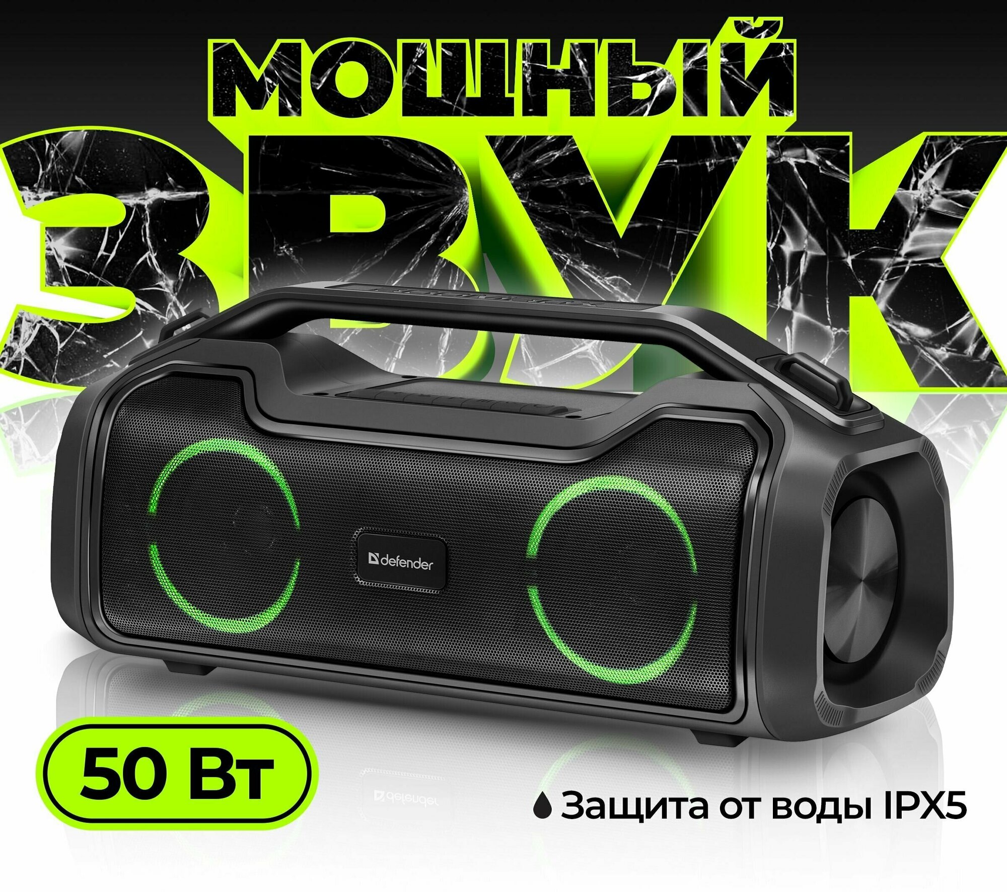Портативная акустическая система Defender Beatbox 50 (65950) (черный)