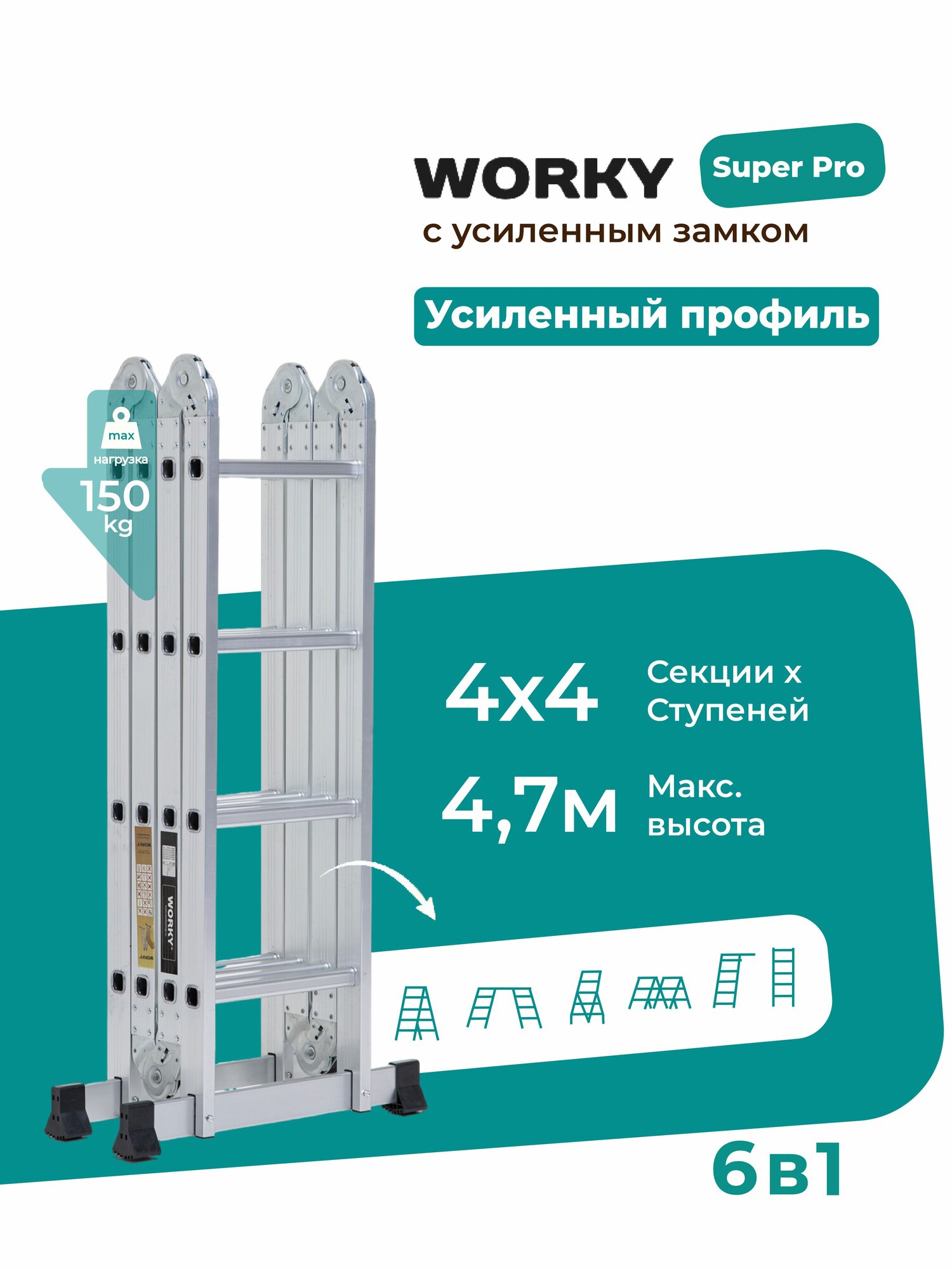 Лестница трансформер стремянка 4х4 WORKY SuperPro с усиленным замком высота 47 м.