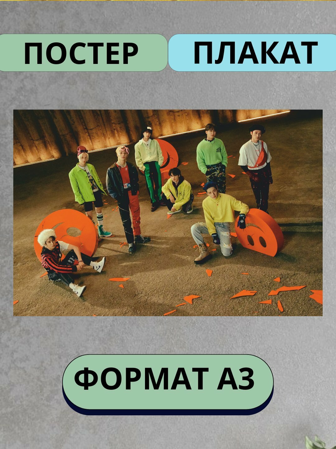 Постер с к-поп группой Stray kids, музыкальная группа Стрэй Кидс, А3 постеры, плакат