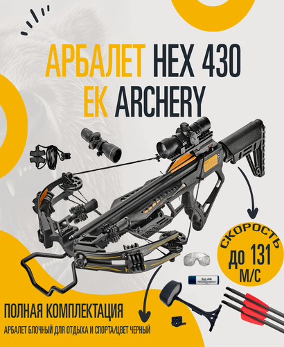 Изображение товара Арбалет блочный Ek Archery HEX-430, с комплектом для стрельбы