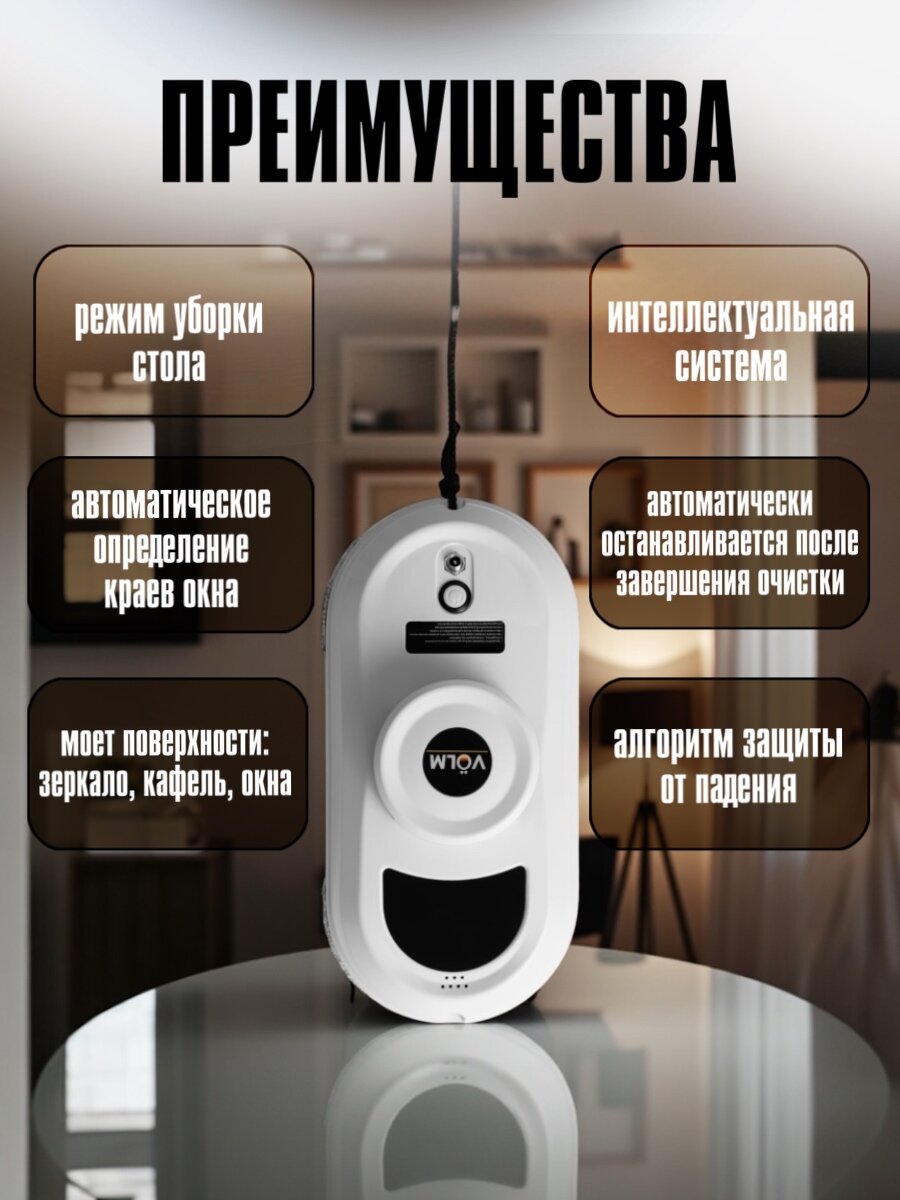 Робот мойщик окон, стеклоочиститель, белый, для мытья поверхностей — фото 1