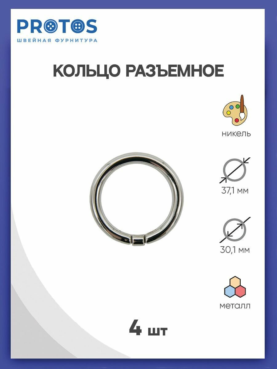 Кольцо для сумки разъемное BIG 69250 30 мм (40*40 мм) на винтах металл (никель) 4 шт