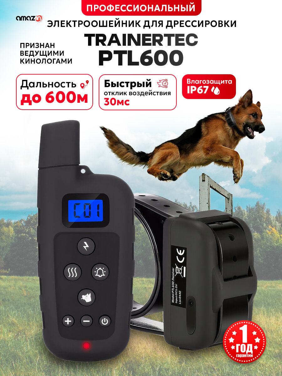 Электронный ошейник для собак Trainertec PTL600