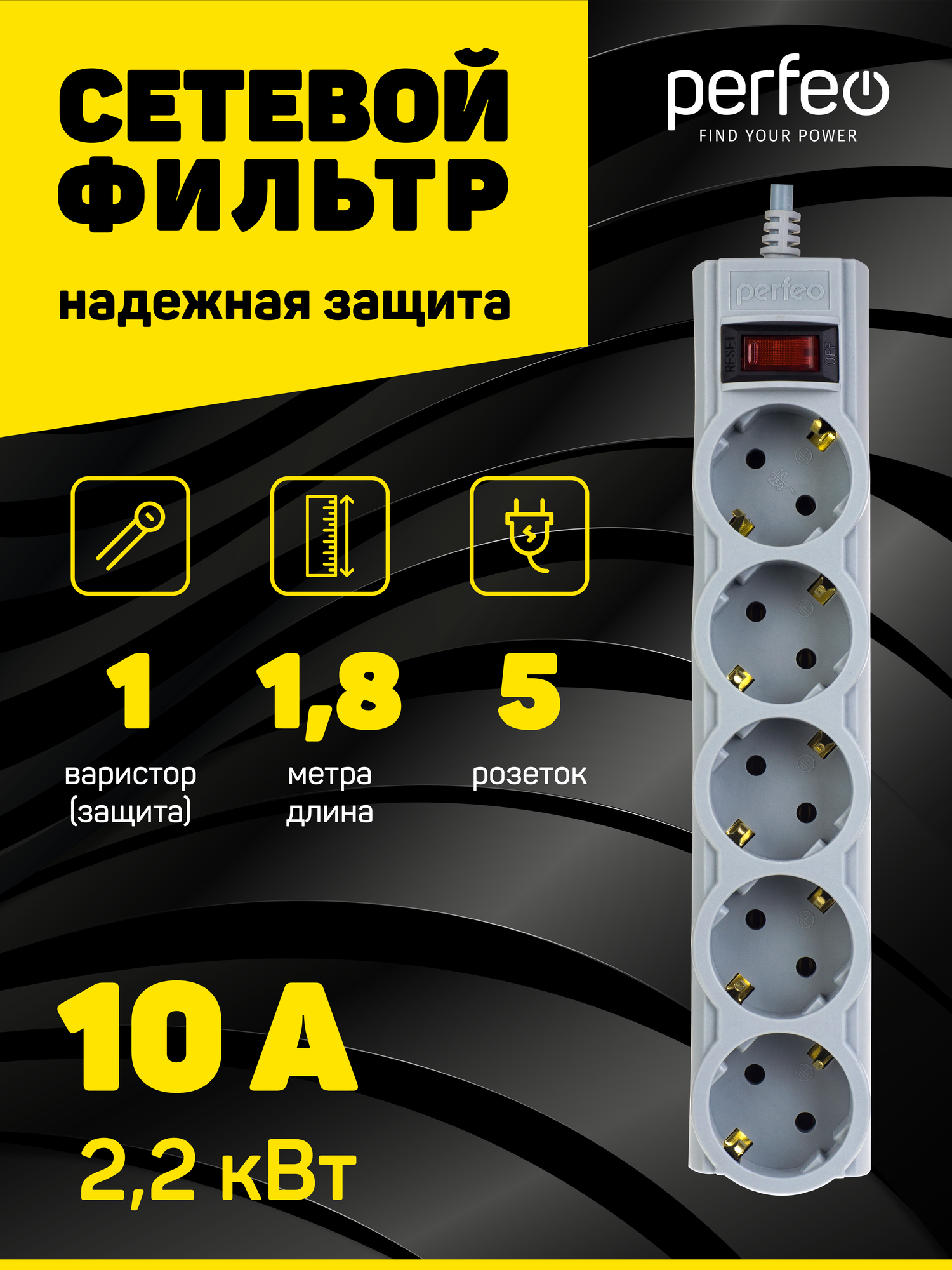 Сетевой фильтр Perfeo 