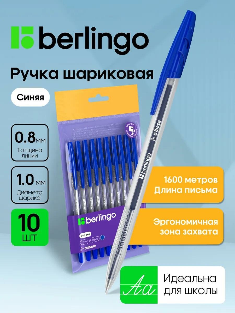 Шариковые ручки Berlingo Tribase, синие, 1мм, с гриппом, 10 шт