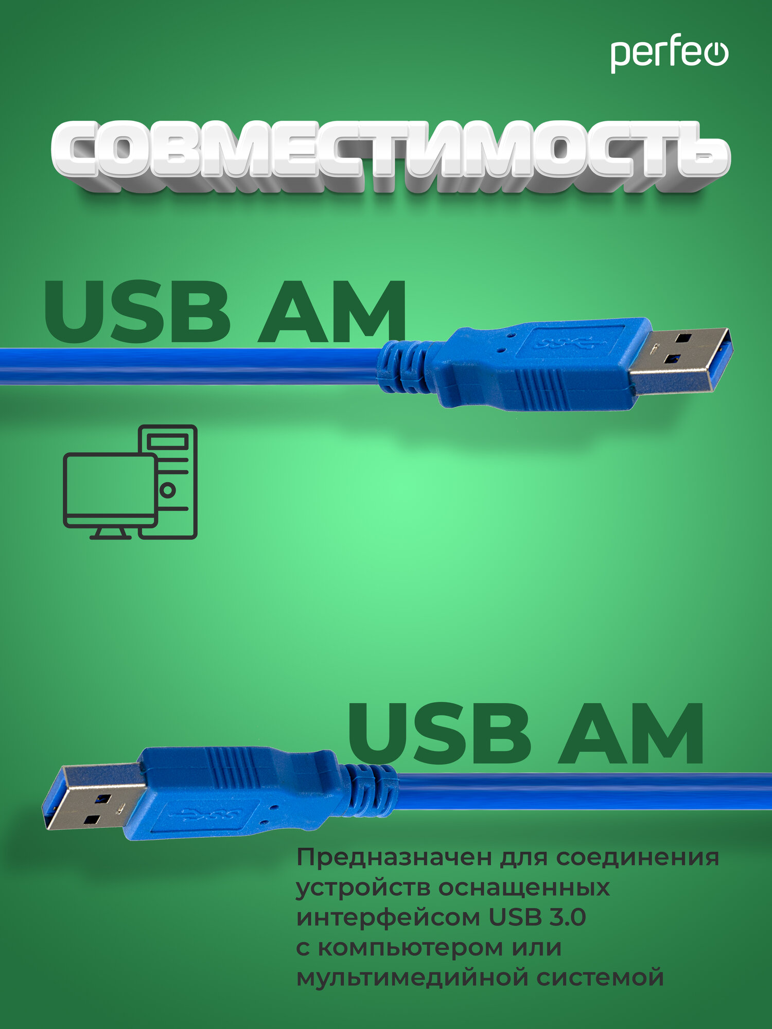 Кабель USB 3.0 A вилка - A вилка PERFEO длина 1,8 м. (U4601) — фото 1