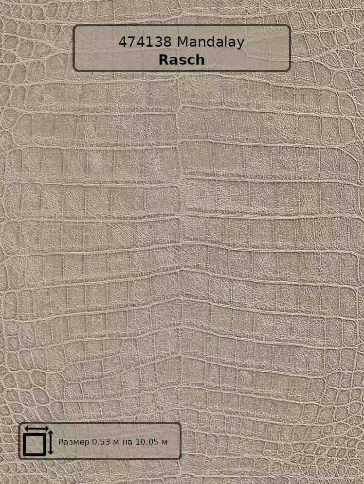 Обои 474138 Mandalay Rasch - немецкие виниловые коричневые под кожу шкуры этно длина 10.05м ширина 0.53м рекомендуем в коридор.