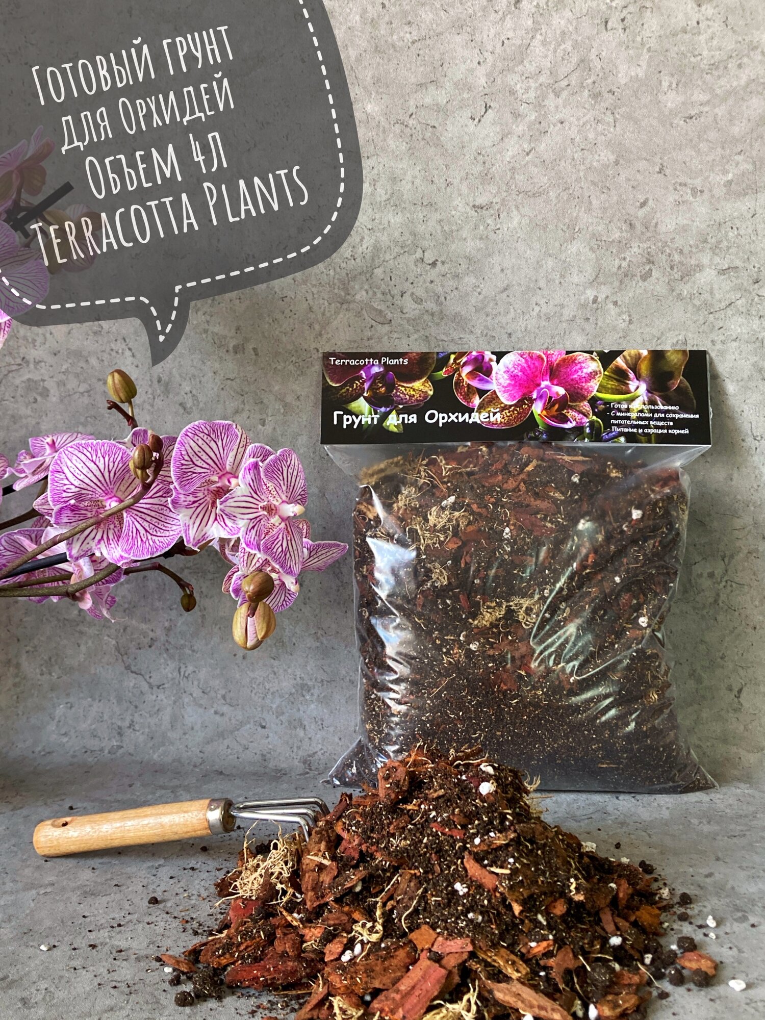 Премиум грунт для Орхидей 4 л, готовая смесь для Фаленопсис Terracotta Plants
