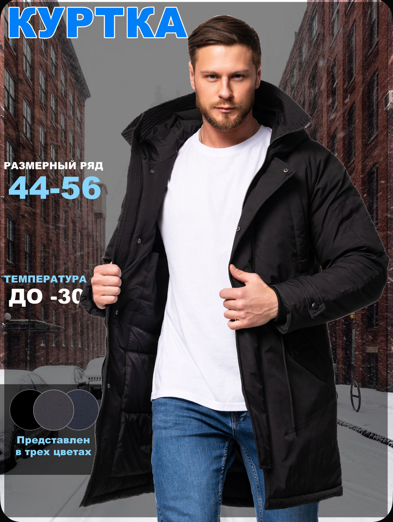 Пуховик Военторг Зима 2026