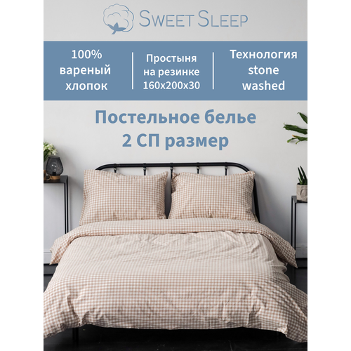 фото Комплект постельного белья sweet sleep 2 спальное вареный хлопок, бежевая/белая клетка