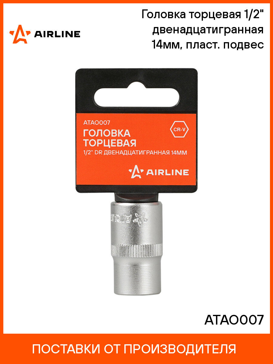 Головка торцевая 1/2