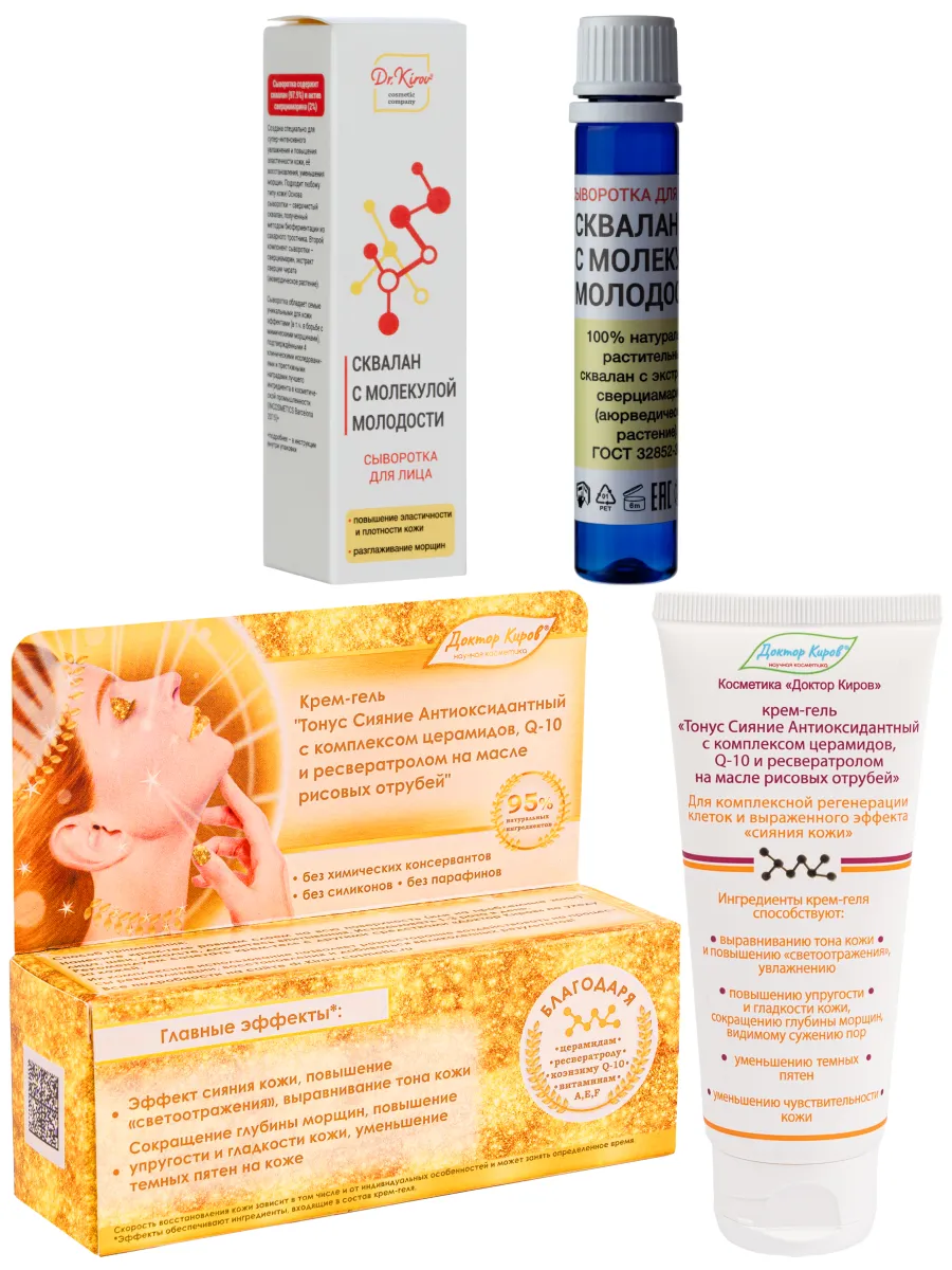 Набор Dr. Kirov "Сияние и молодость", антиоксидантный, подходит для всех типов кожи