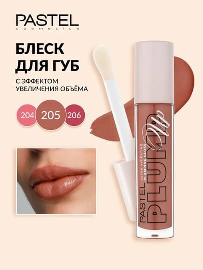 Блеск для губ "Pastel Plump Up", с эффектом увлажнения, 10 мл
