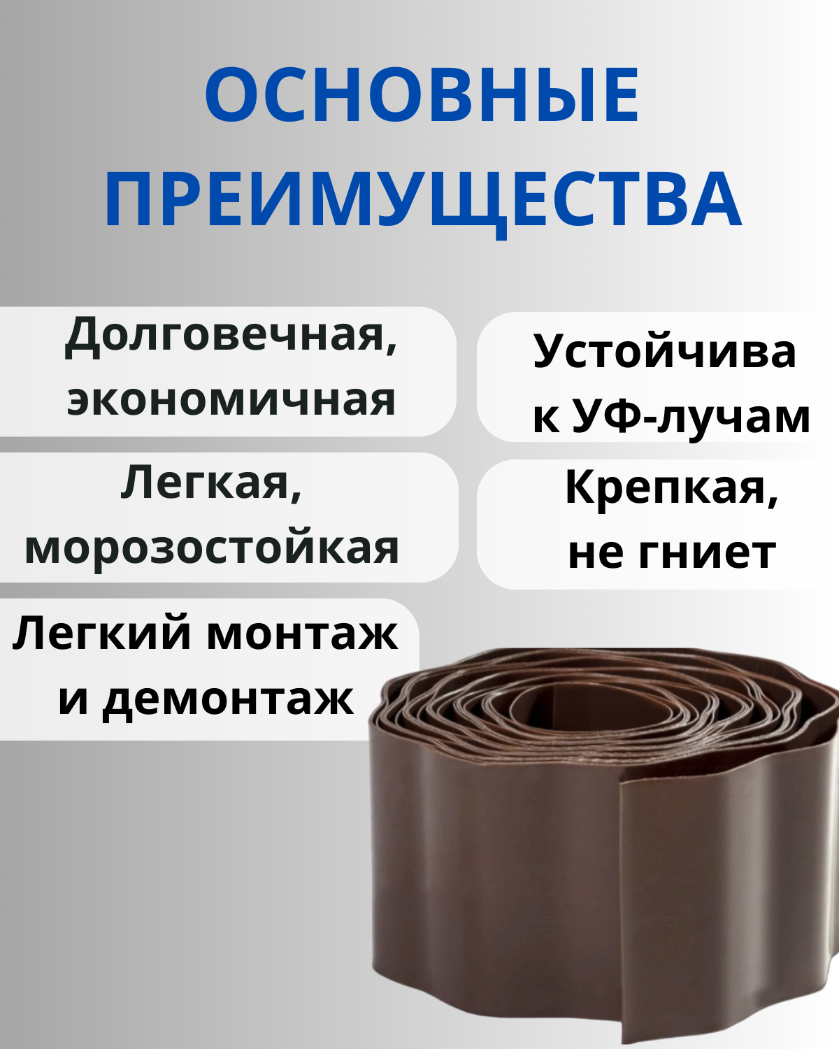 Лента бордюрная декоративная Гофра высота 10см длина 9м Коричневый