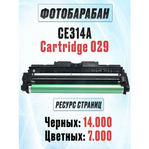 фото Фотобарабан с чипом для hp m175a m175nw m176n m177fw m275nw cp1012 cp1020 cp1025 cp1025nw ce314a canon f159700 lbp7010c lbp7018c cartridge 029 - uniton