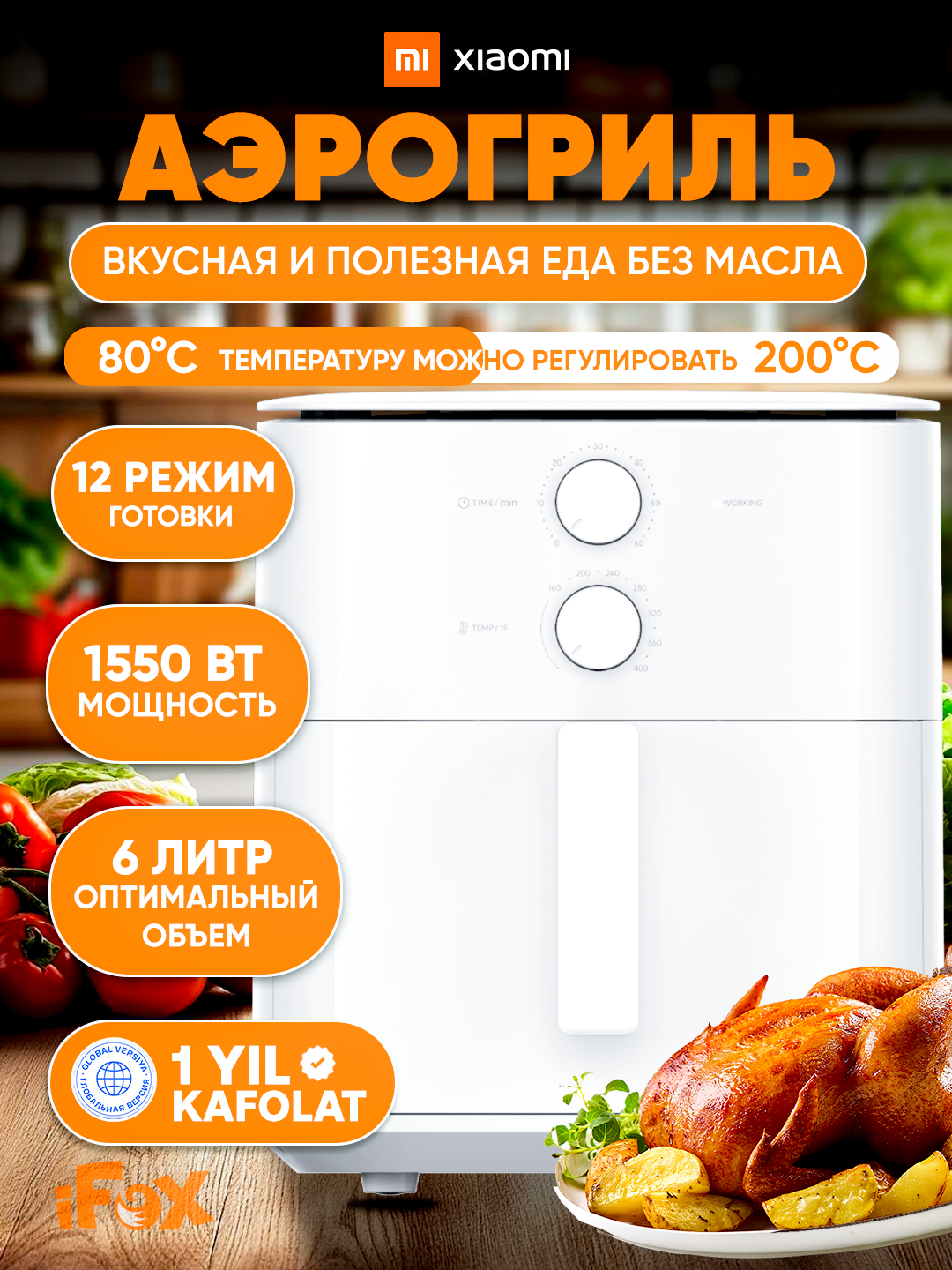 Аэрогриль Xiaomi Air Fryer Essential 6L, управление со смартфона, таймер